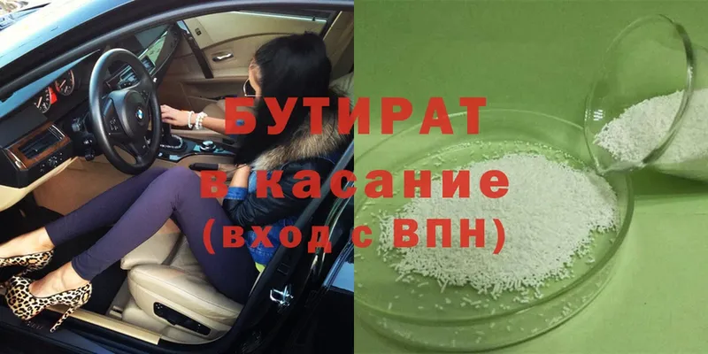 Бутират Butirat  Кологрив 